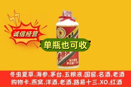 广安诚信回收五星茅台酒