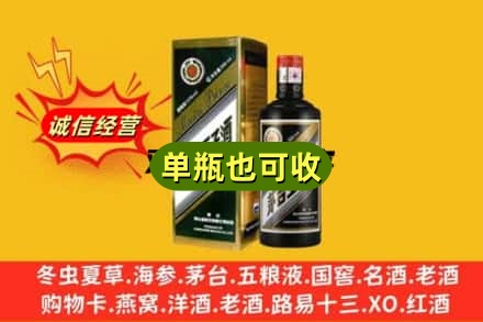 广安诚信回收茅台王子酒