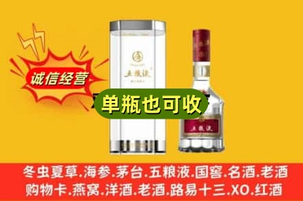 广安诚信回收五粮液8代